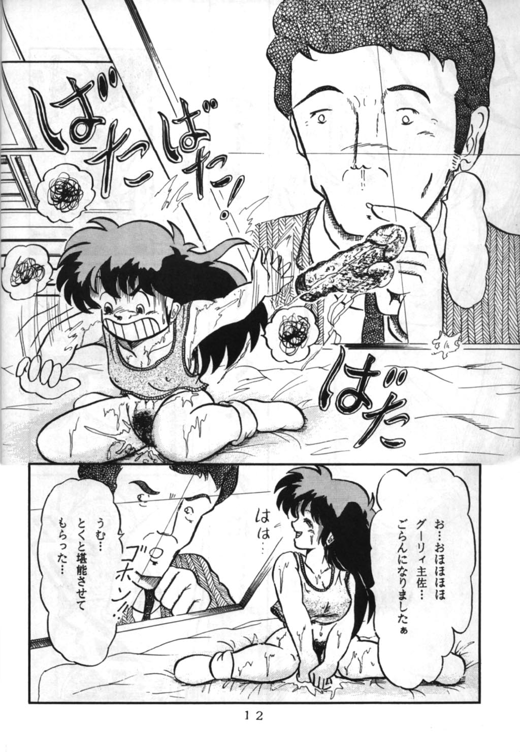 Momoiro Zatsuon - Pink Noise page 12 full