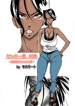 Wild Wife Akemi & Yankee Wife Akemi The Continuation  & Yankee Wife Akemi