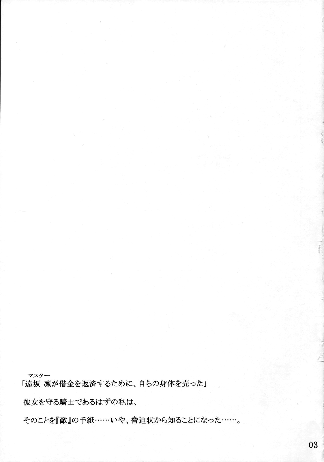 Tohsaka-ke no Kakei Jijou 3 page 2 full