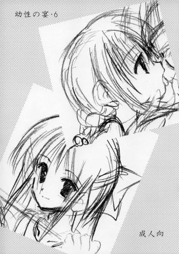 (CosCafe14) [Imomuya Honpo (Azuma Yuki)] Yousei No Utage 6 cover