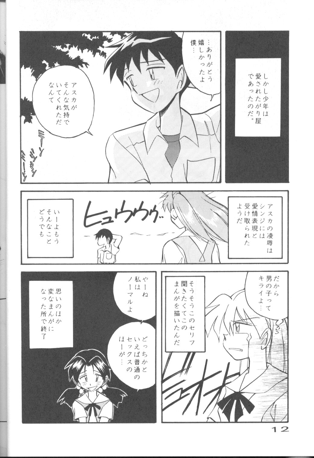 CAPTURED 11 Bushin Shoujo page 11 full