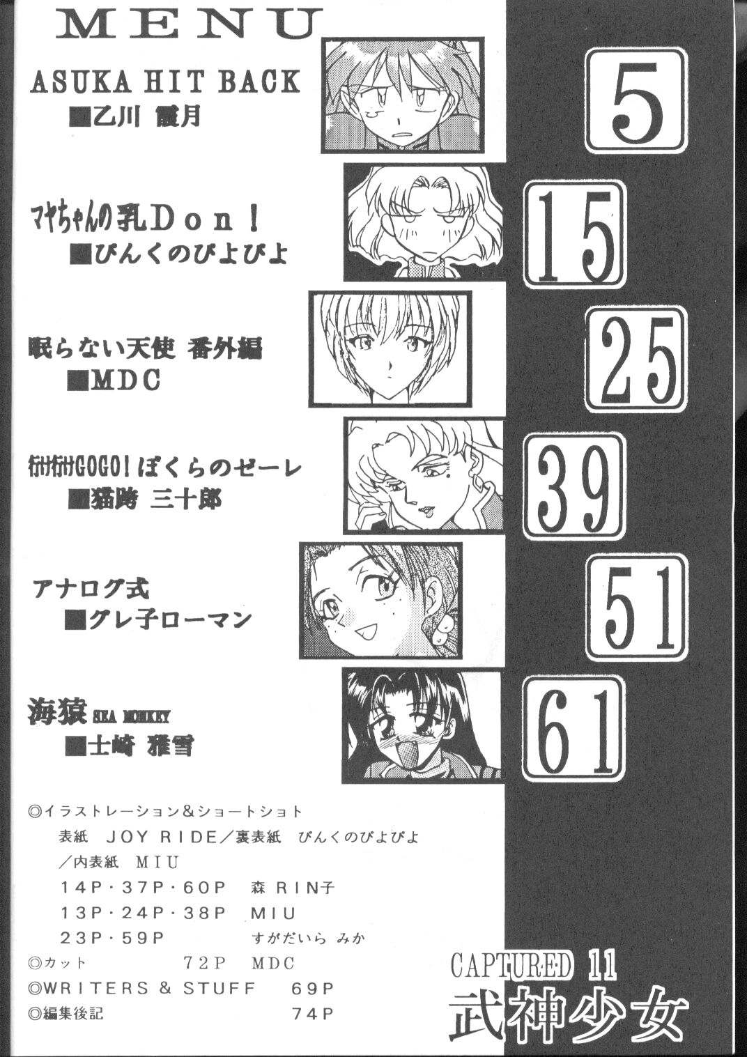 CAPTURED 11 Bushin Shoujo page 3 full