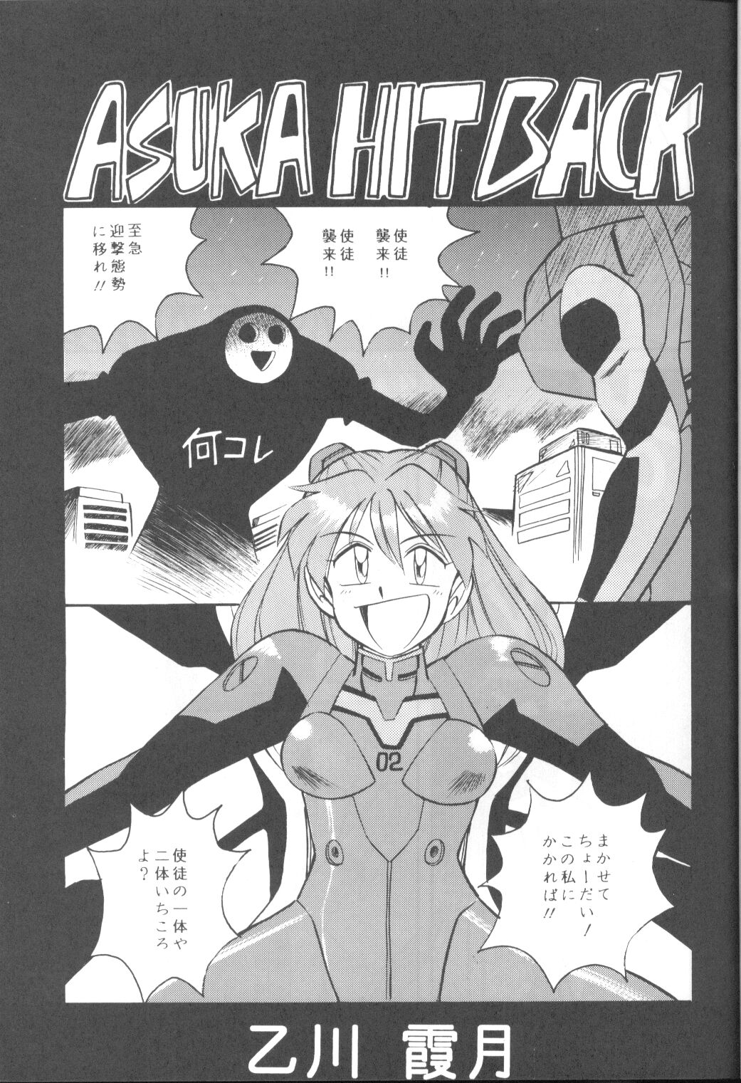 CAPTURED 11 Bushin Shoujo page 4 full