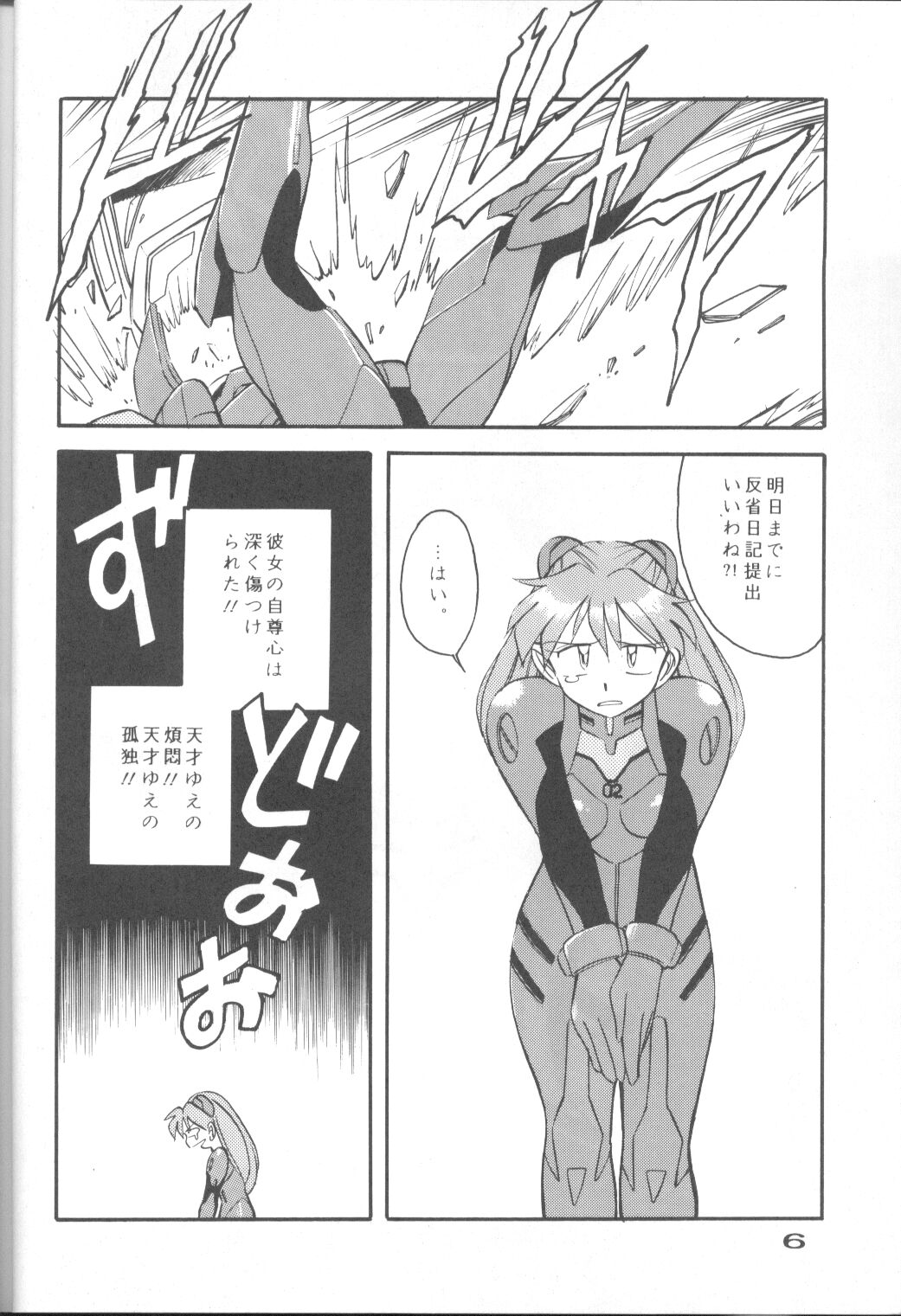 CAPTURED 11 Bushin Shoujo page 5 full
