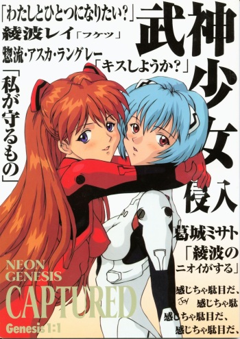 (C50) [URA. (Various)] CAPTURED 11 Bushin Shoujo (Neon Genesis Evangelion) cover