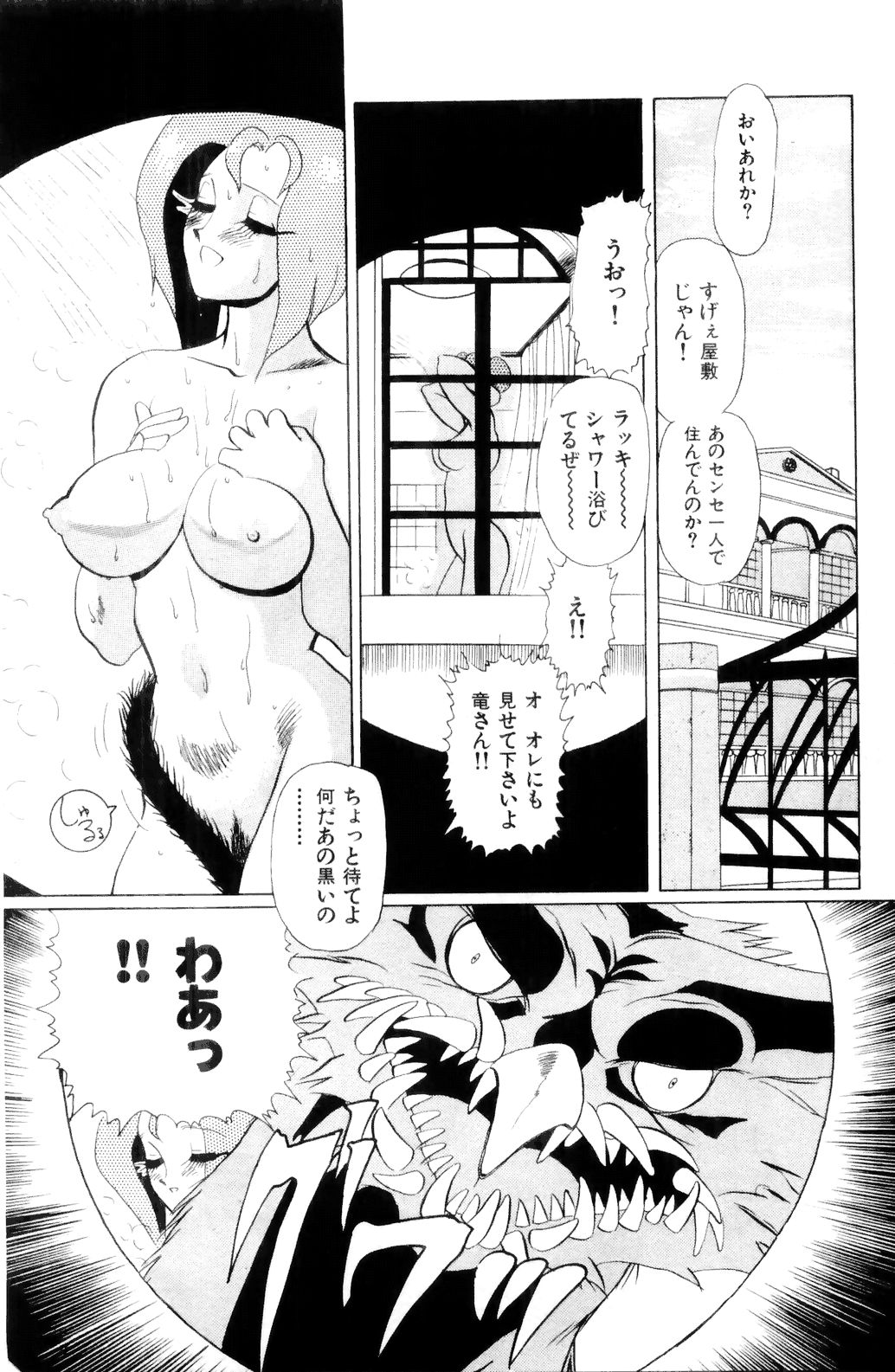 Suki Suki! Majo Kyoshi page 5 full
