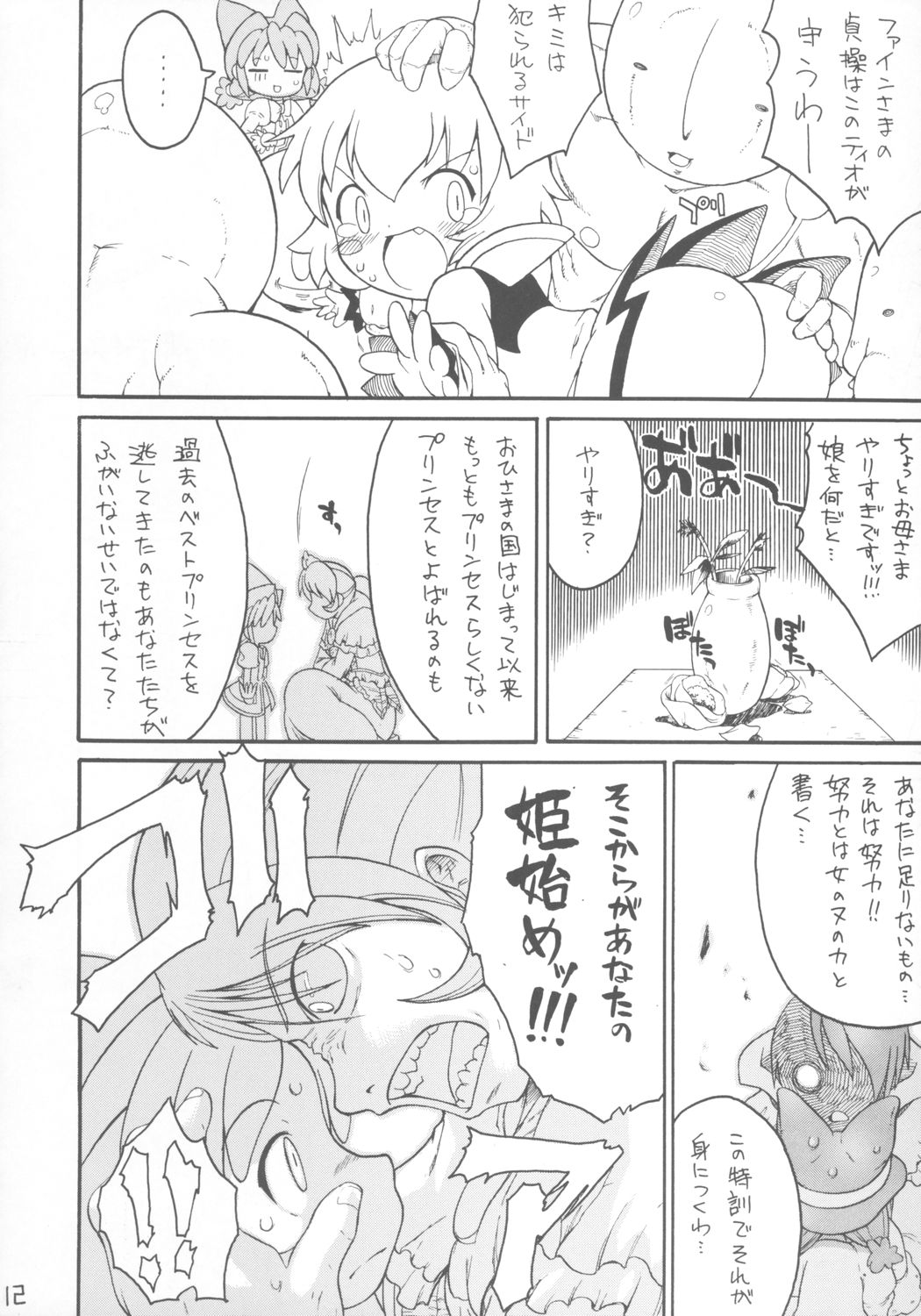 Kodomo ja Neenda Princess nanda! page 11 full