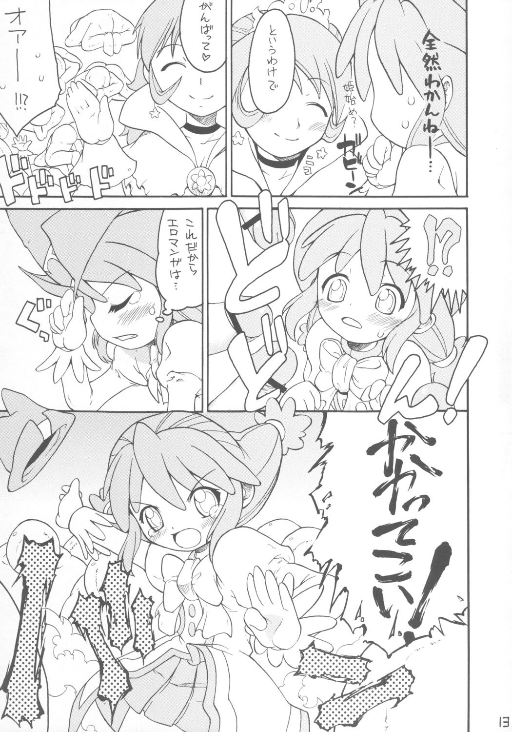 Kodomo ja Neenda Princess nanda! page 12 full