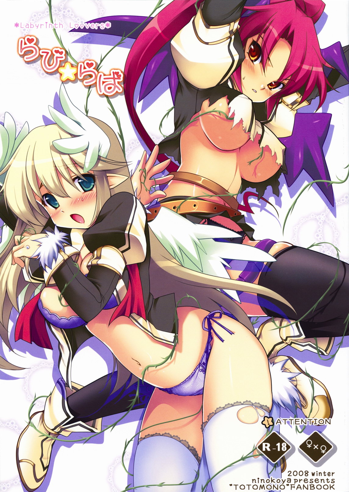 Rabi☆Raba - Labyrinth Lovers page 1 full