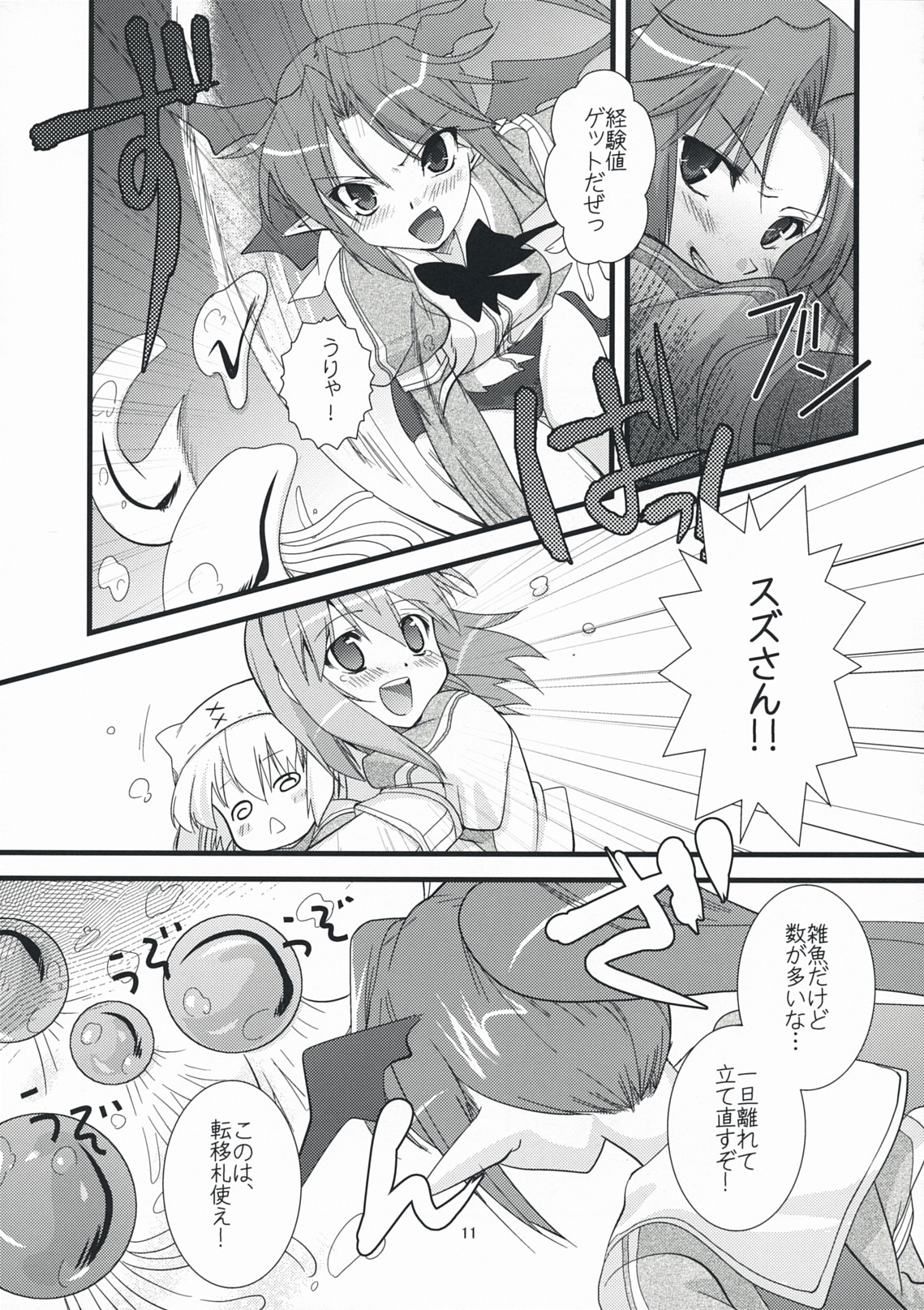 Rabi☆Raba - Labyrinth Lovers page 10 full