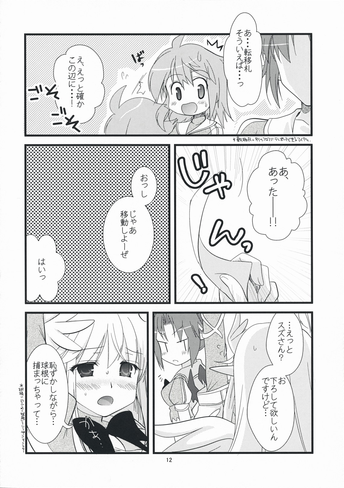 Rabi☆Raba - Labyrinth Lovers page 11 full