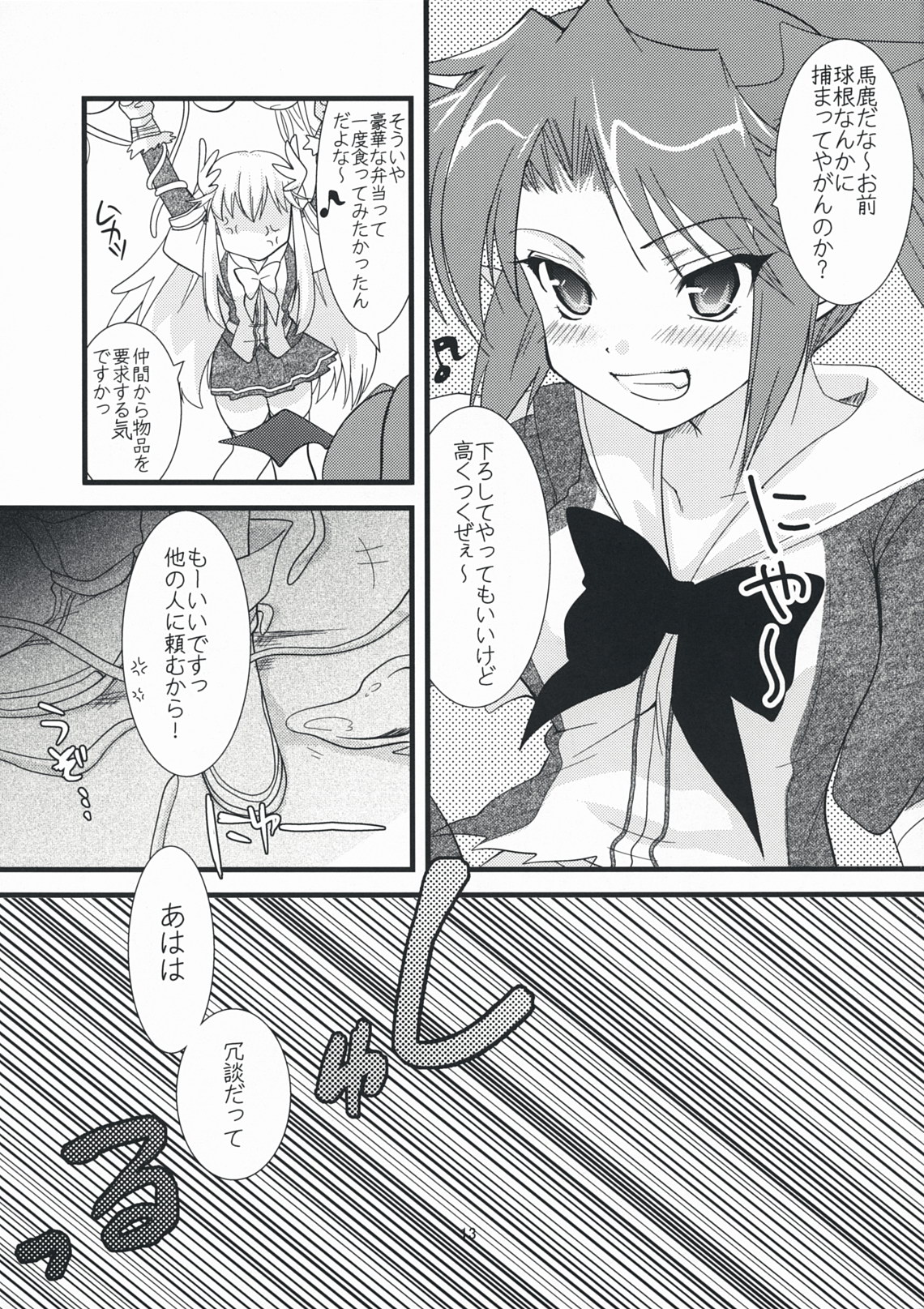 Rabi☆Raba - Labyrinth Lovers page 12 full
