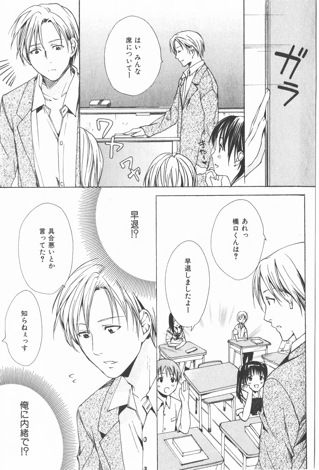 Oidemase Shinkon-san page 12 full
