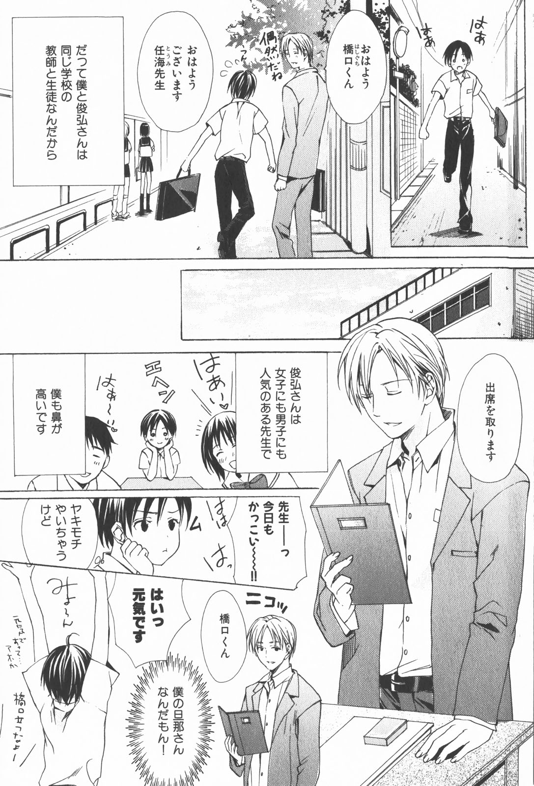 Oidemase Shinkon-san page 6 full