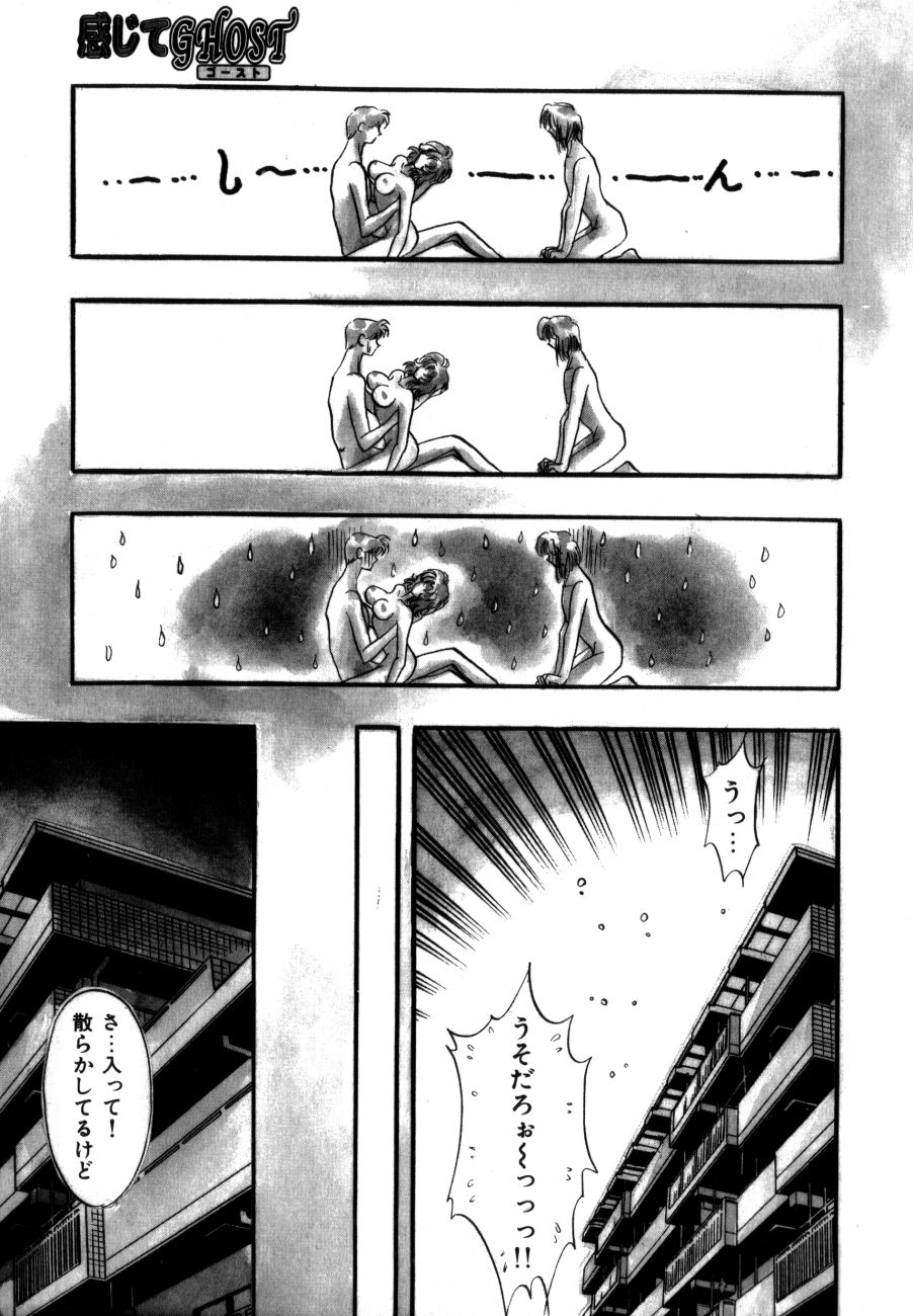 Kanjite GHOST - Feel a Molest GHOST page 12 full