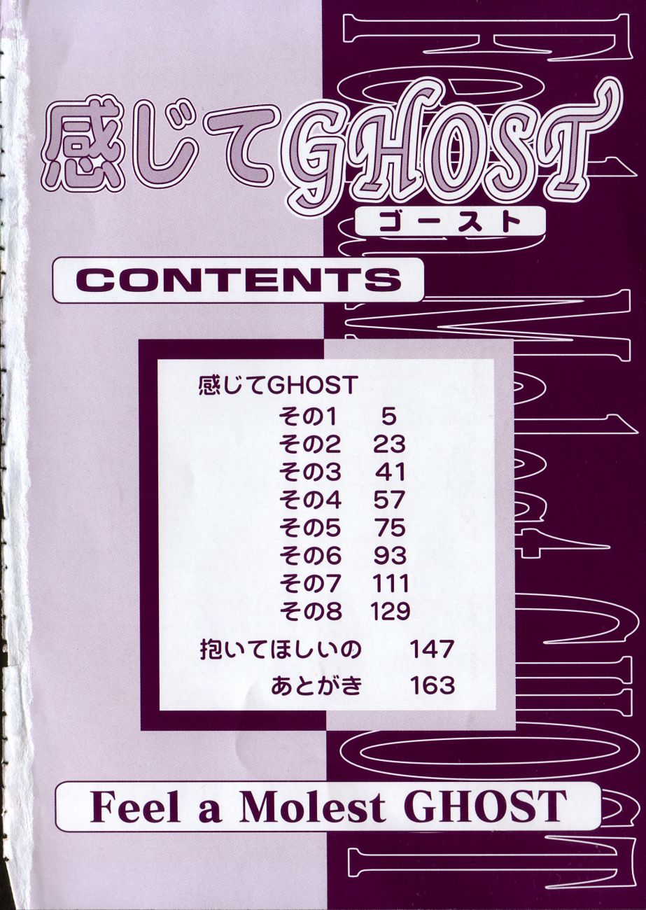 Kanjite GHOST - Feel a Molest GHOST page 7 full