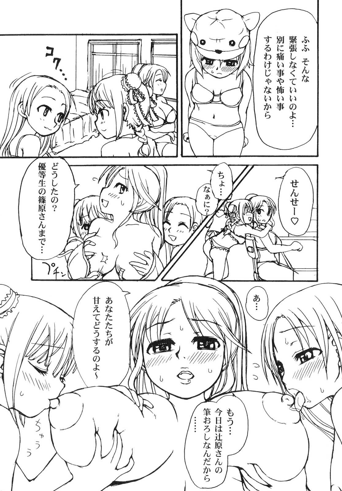 Futanarikko Lovers 2 page 12 full
