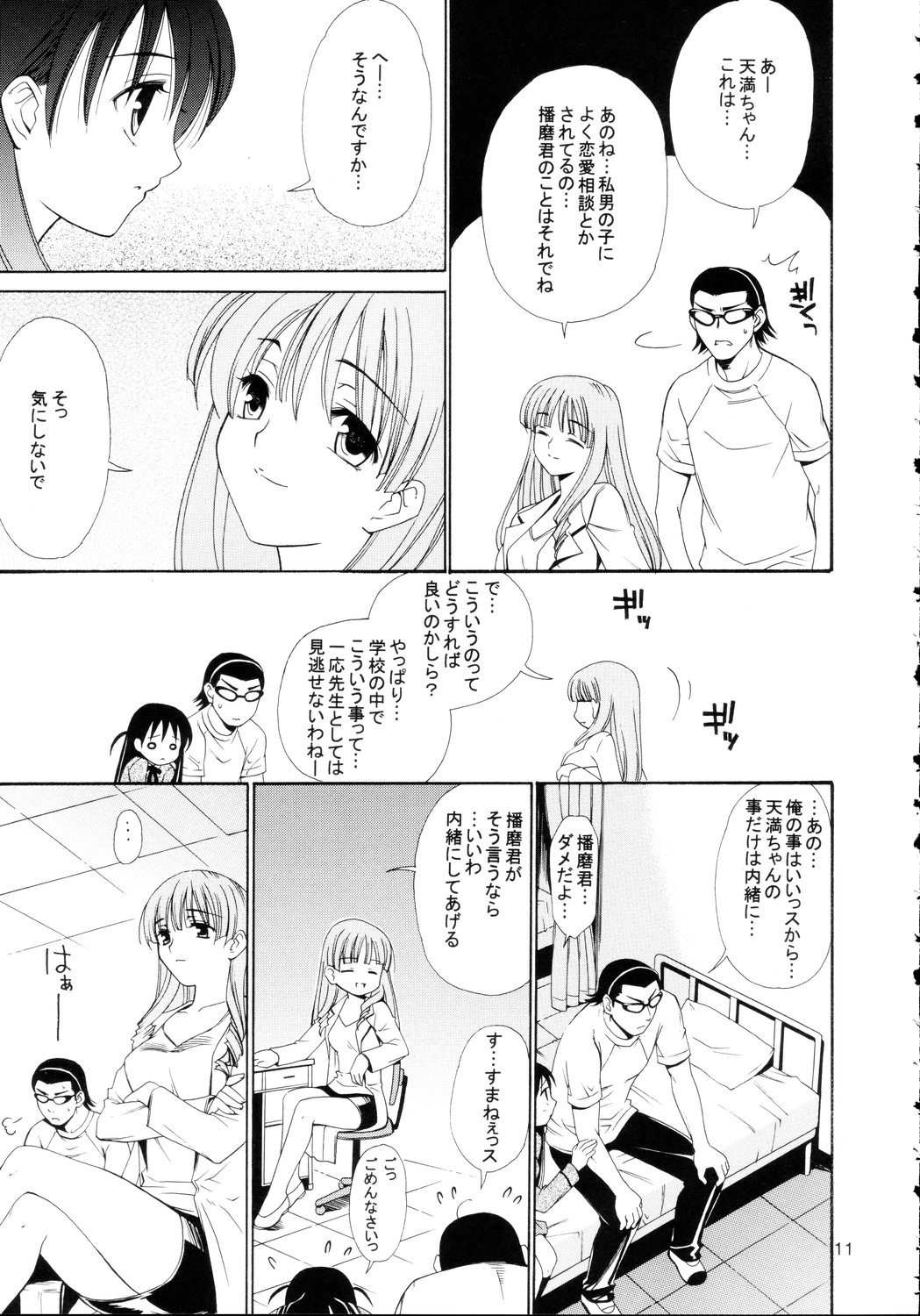 Hige Seito Harima! 4 page 11 full