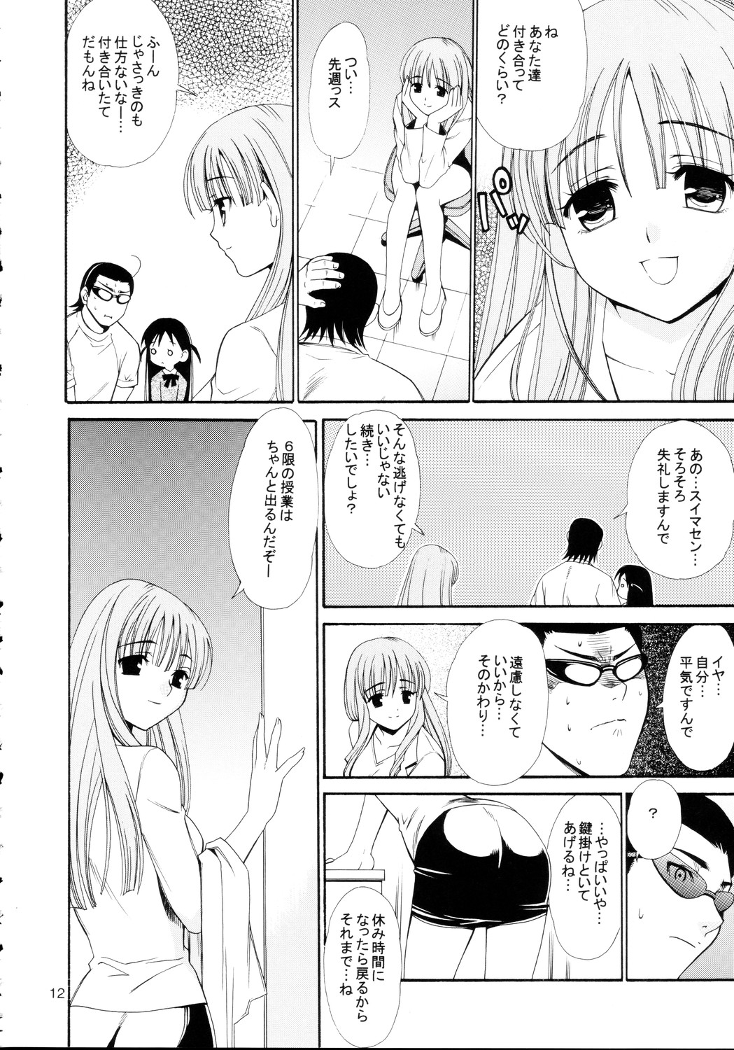 Hige Seito Harima! 4 page 12 full