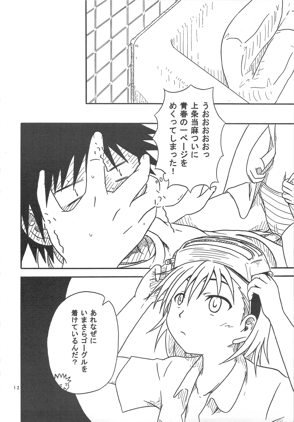 10032gou no Shuchou page 11 full