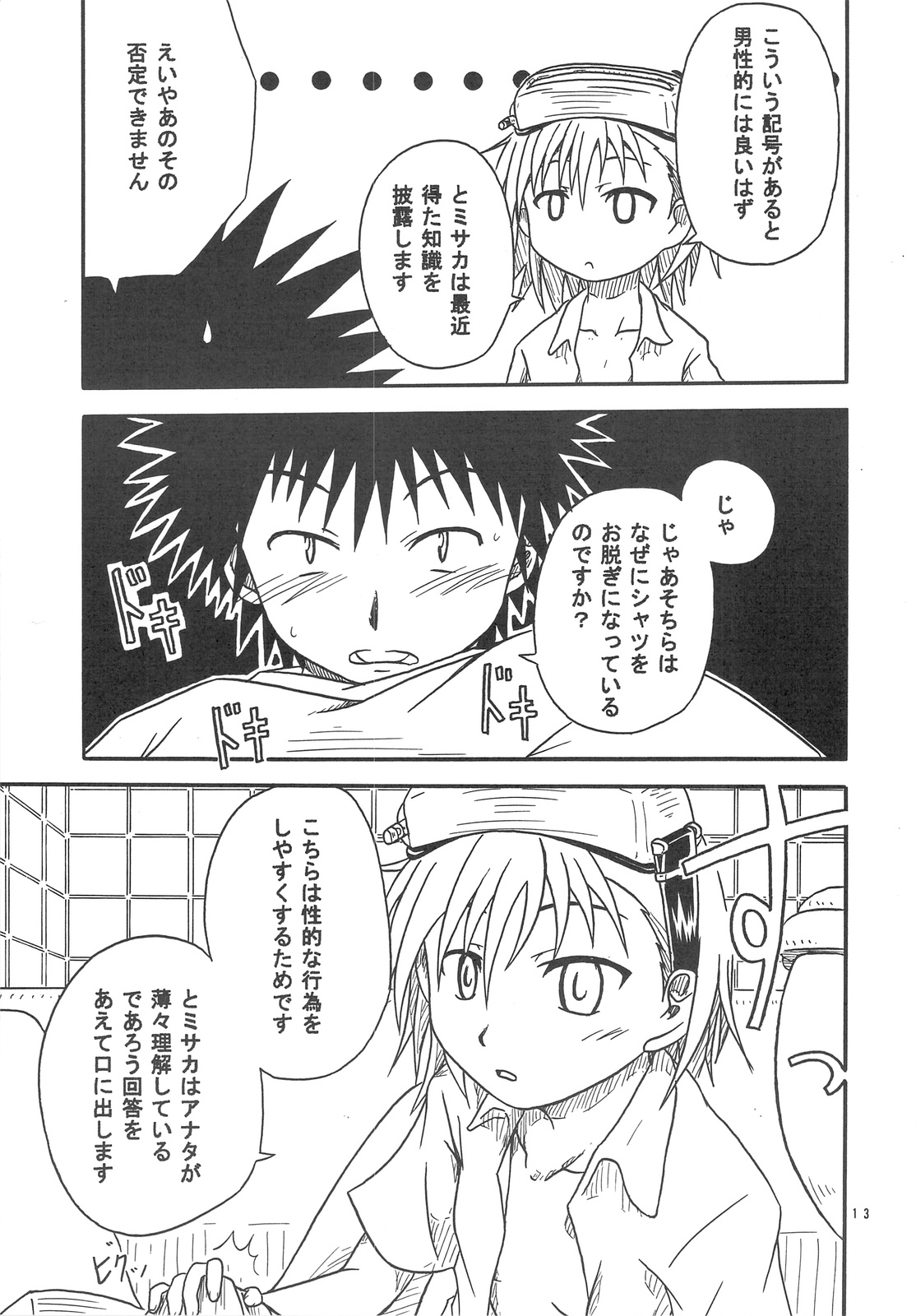 10032gou no Shuchou page 12 full
