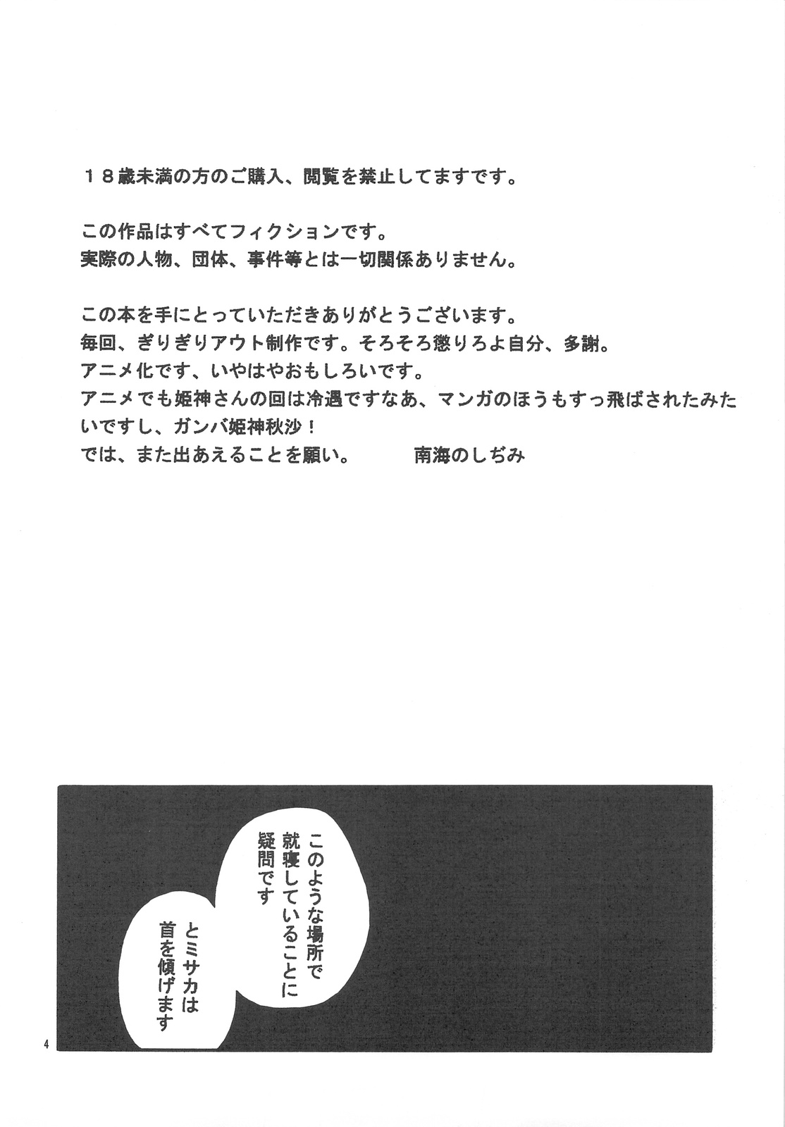 10032gou no Shuchou page 3 full