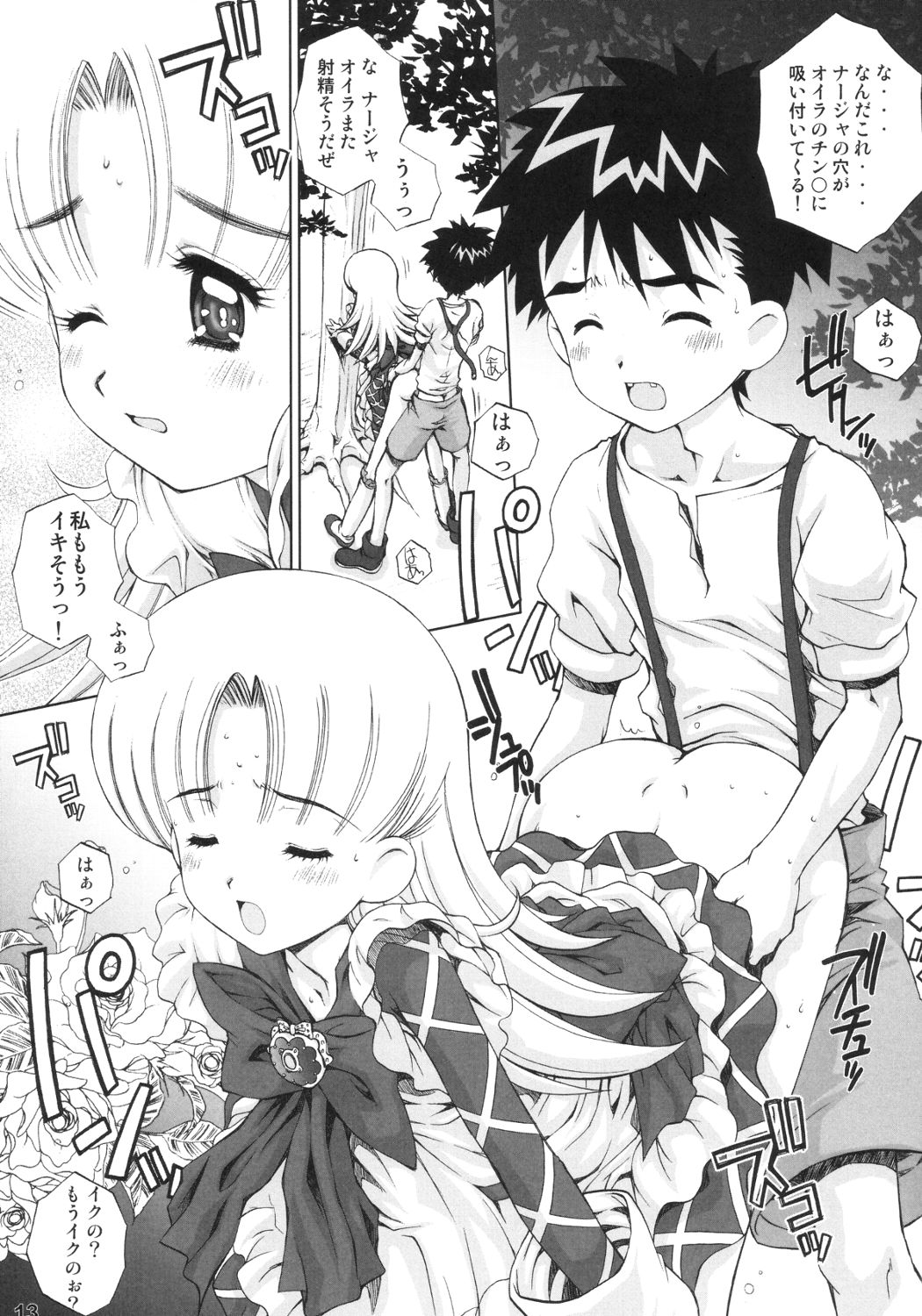 Que Sera Sera page 12 full