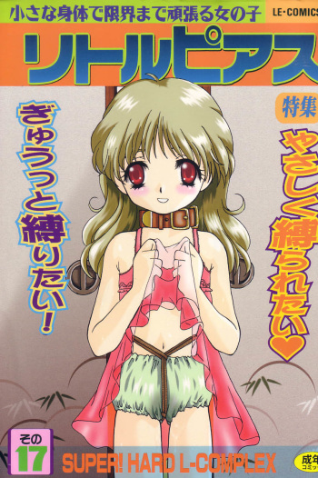 [Anthology] Little Pierce Vol.17 cover