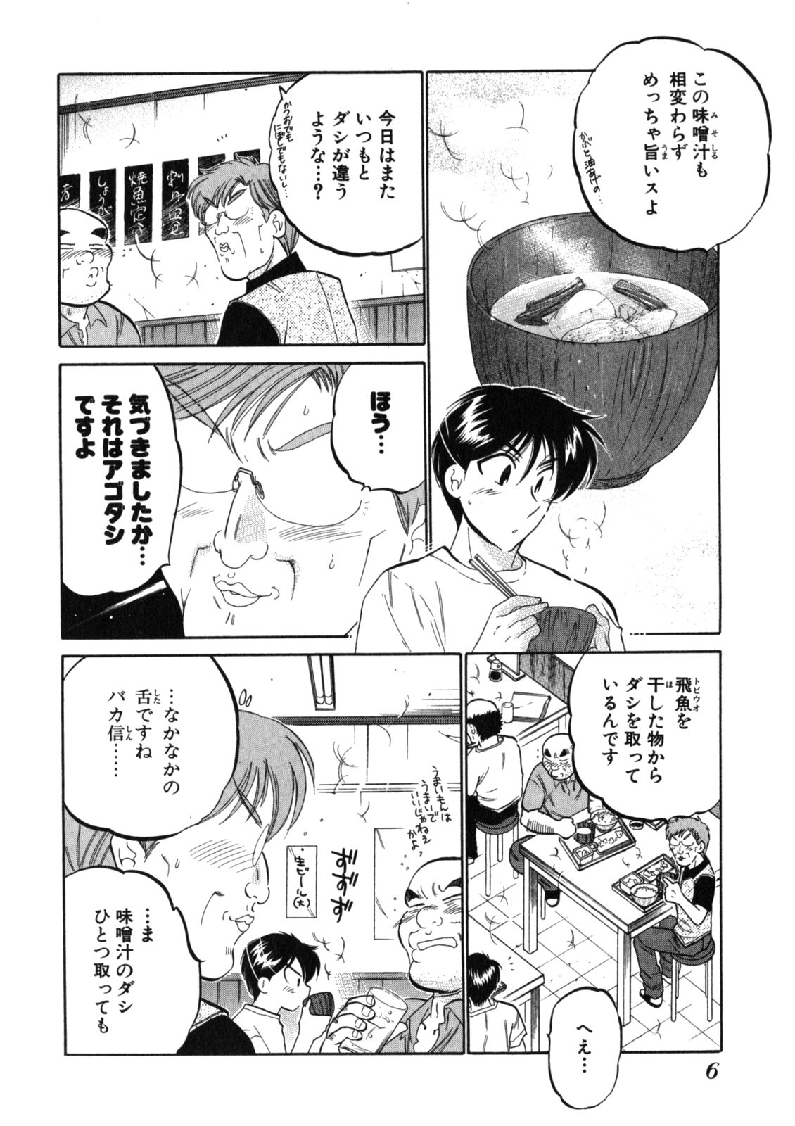 Shitamachi Madonna Shokudou 2 page 10 full