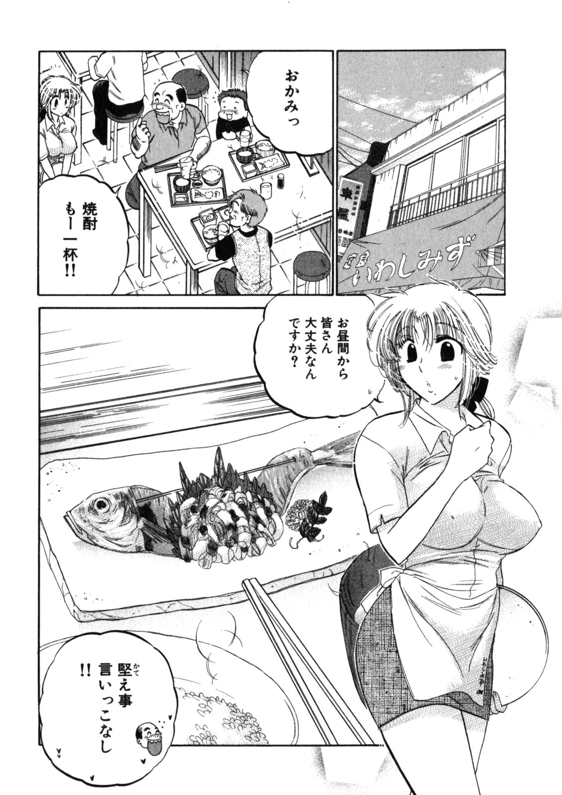 Shitamachi Madonna Shokudou 2 page 8 full