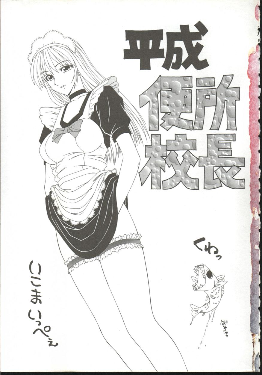 Adachi-ku Shouwa Benjo Boukou - Fucking by Force, at the Showa-Rest Room in Adachi-ku. page 6 full