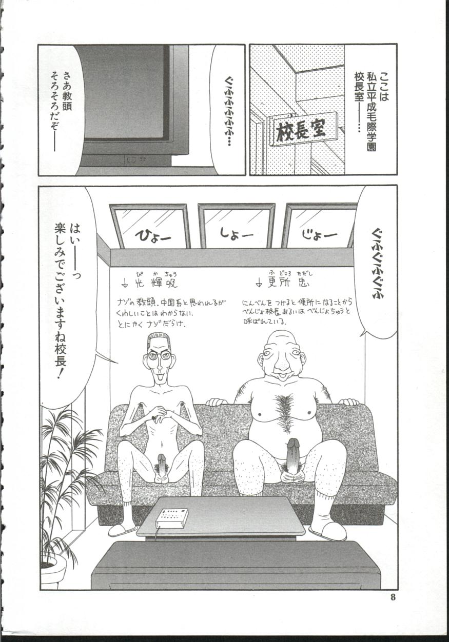 Adachi-ku Shouwa Benjo Boukou - Fucking by Force, at the Showa-Rest Room in Adachi-ku. page 7 full