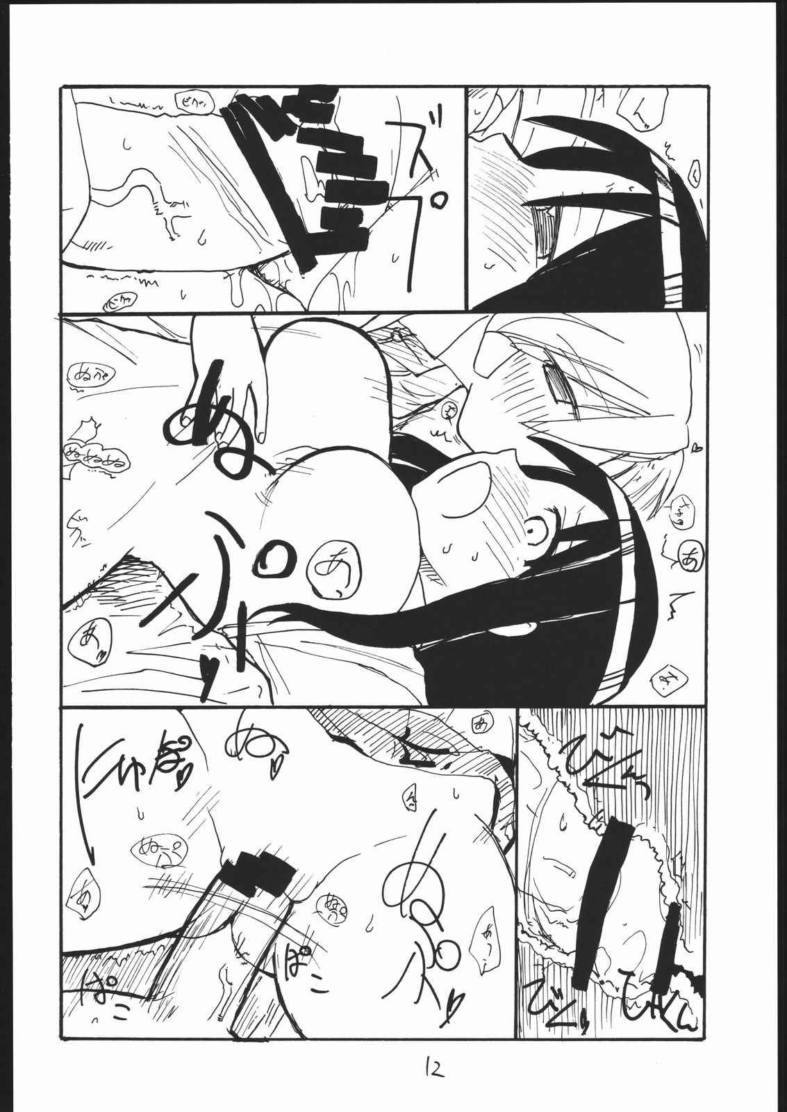 Baiserya-san page 11 full