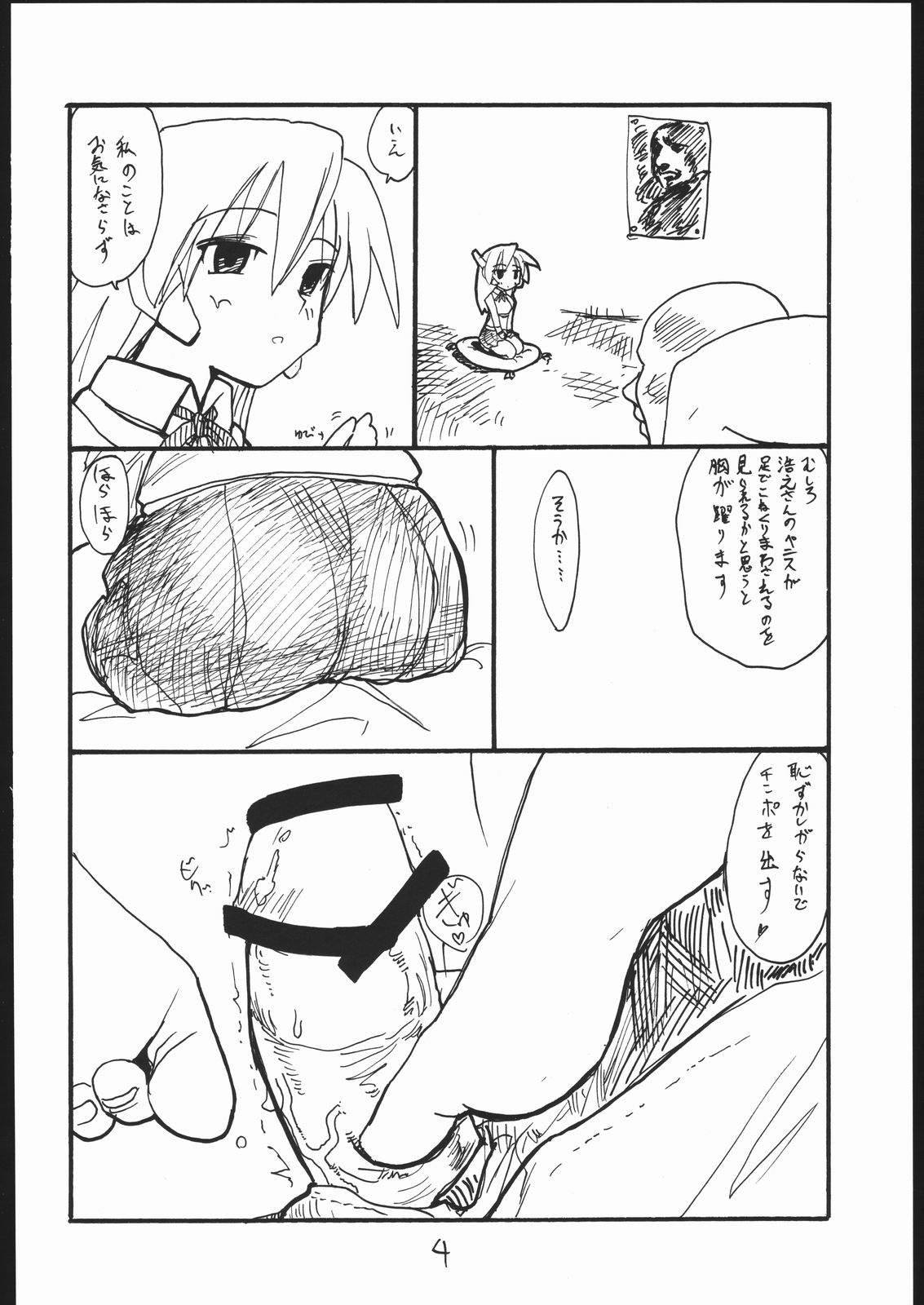Baiserya-san page 3 full