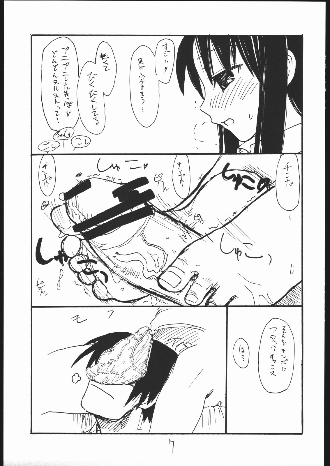 Baiserya-san page 6 full