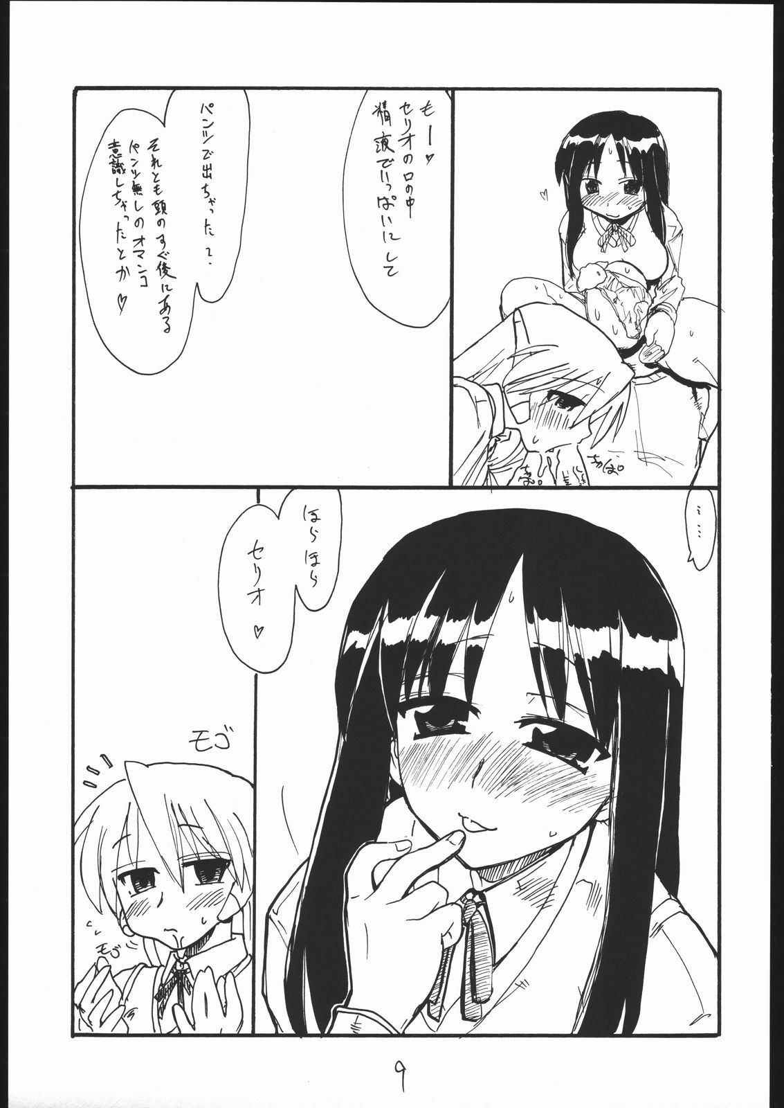 Baiserya-san page 8 full