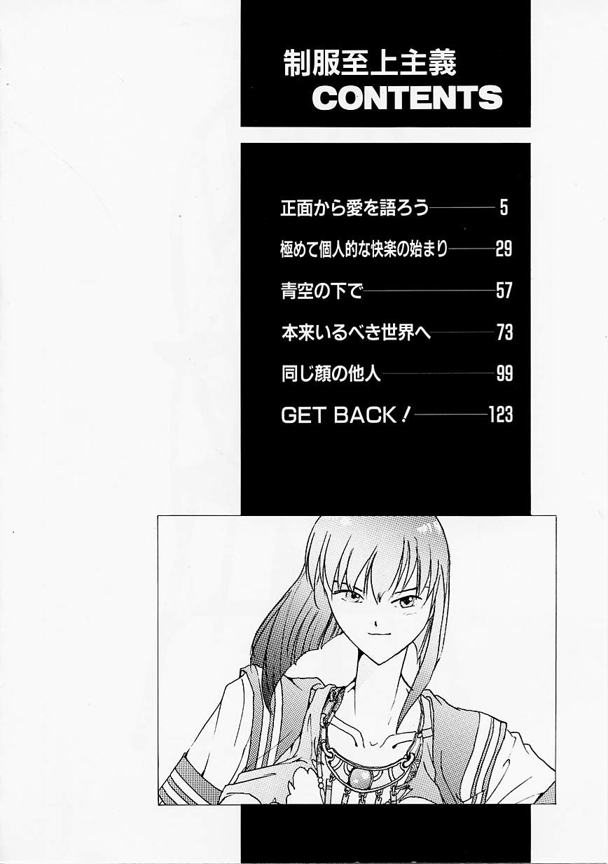 Seifuku Shijou Shugi page 6 full