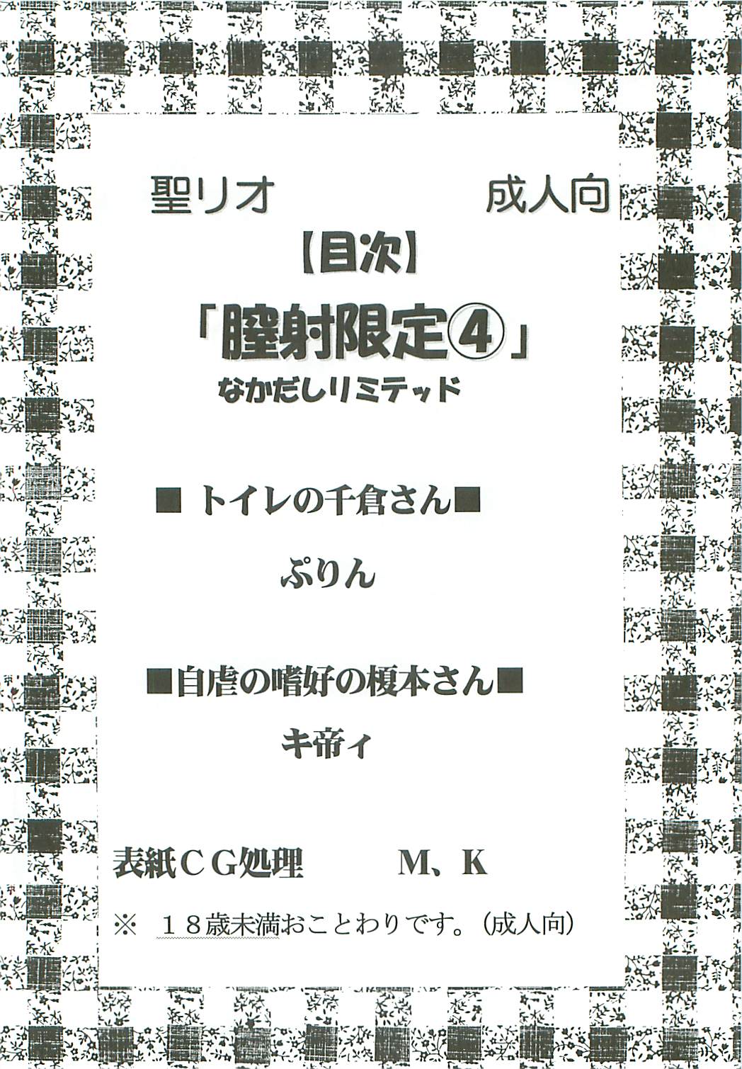 Chitsui Gentei Nakadashi Limited vol.4 page 3 full