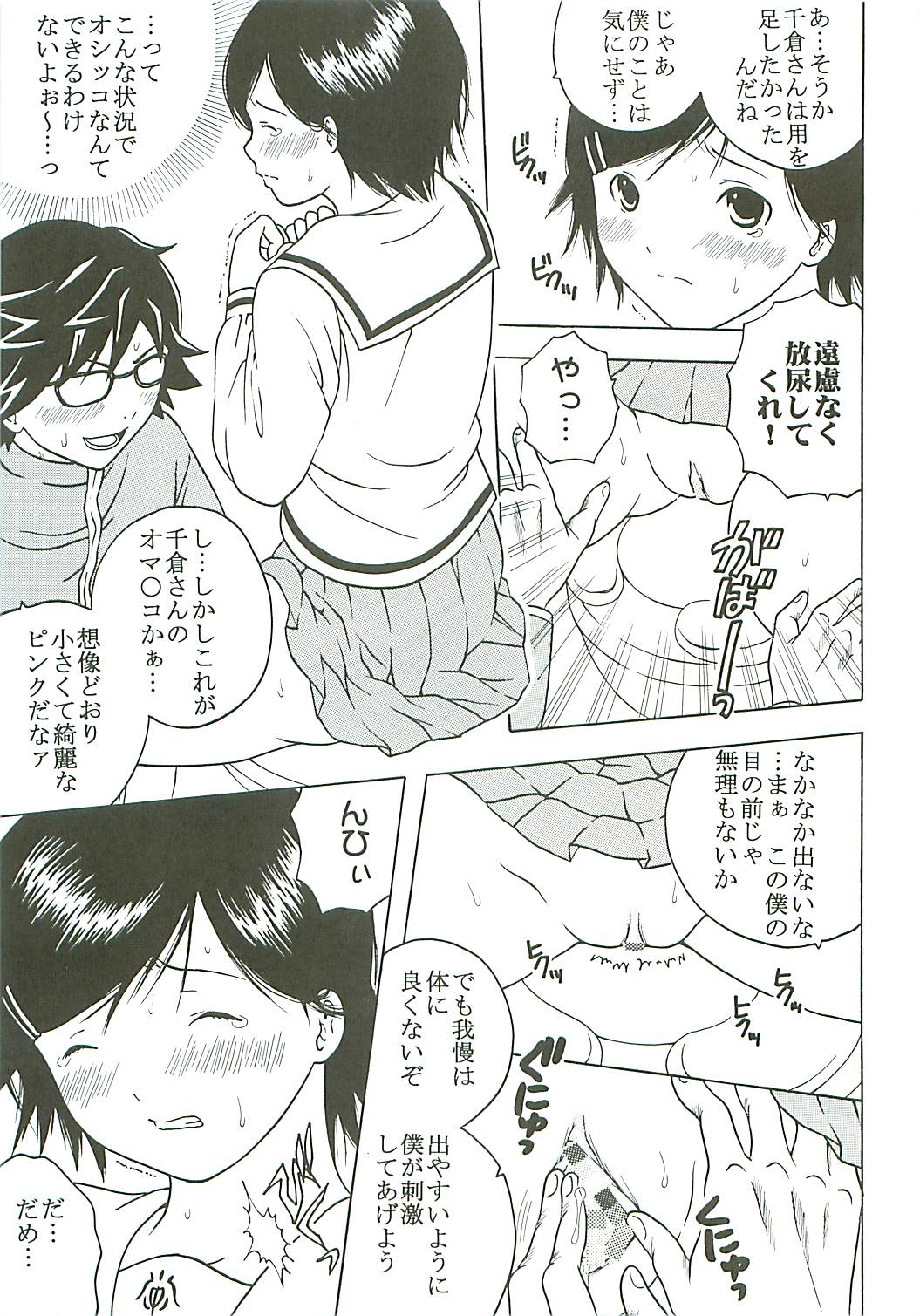 Chitsui Gentei Nakadashi Limited vol.4 page 6 full