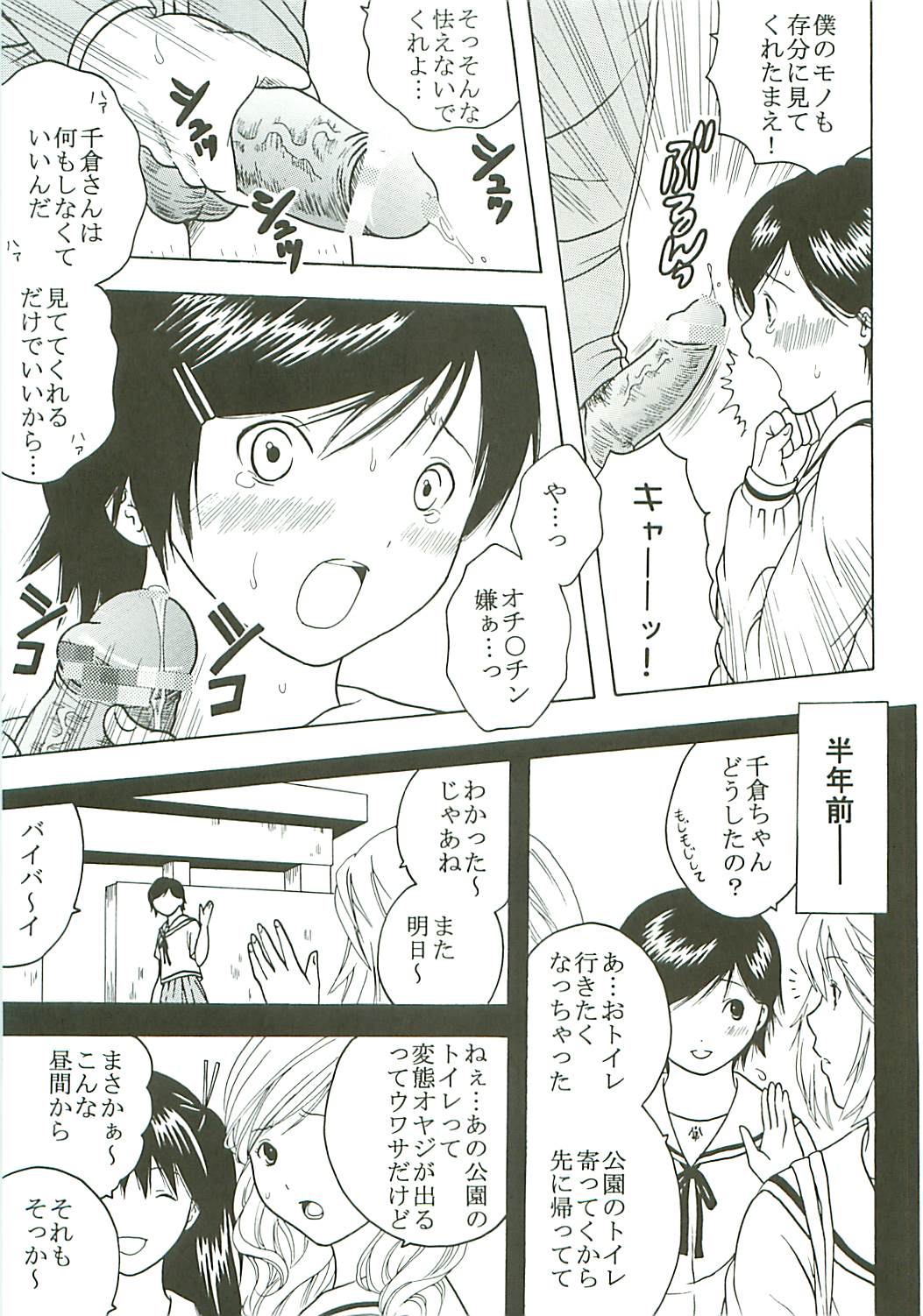 Chitsui Gentei Nakadashi Limited vol.4 page 8 full