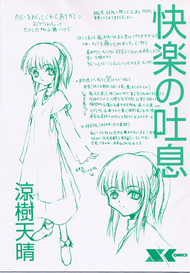 Kairaku no Toiki page 3 full