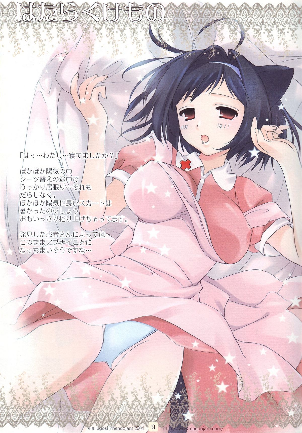Hataraku Kemono page 11 full