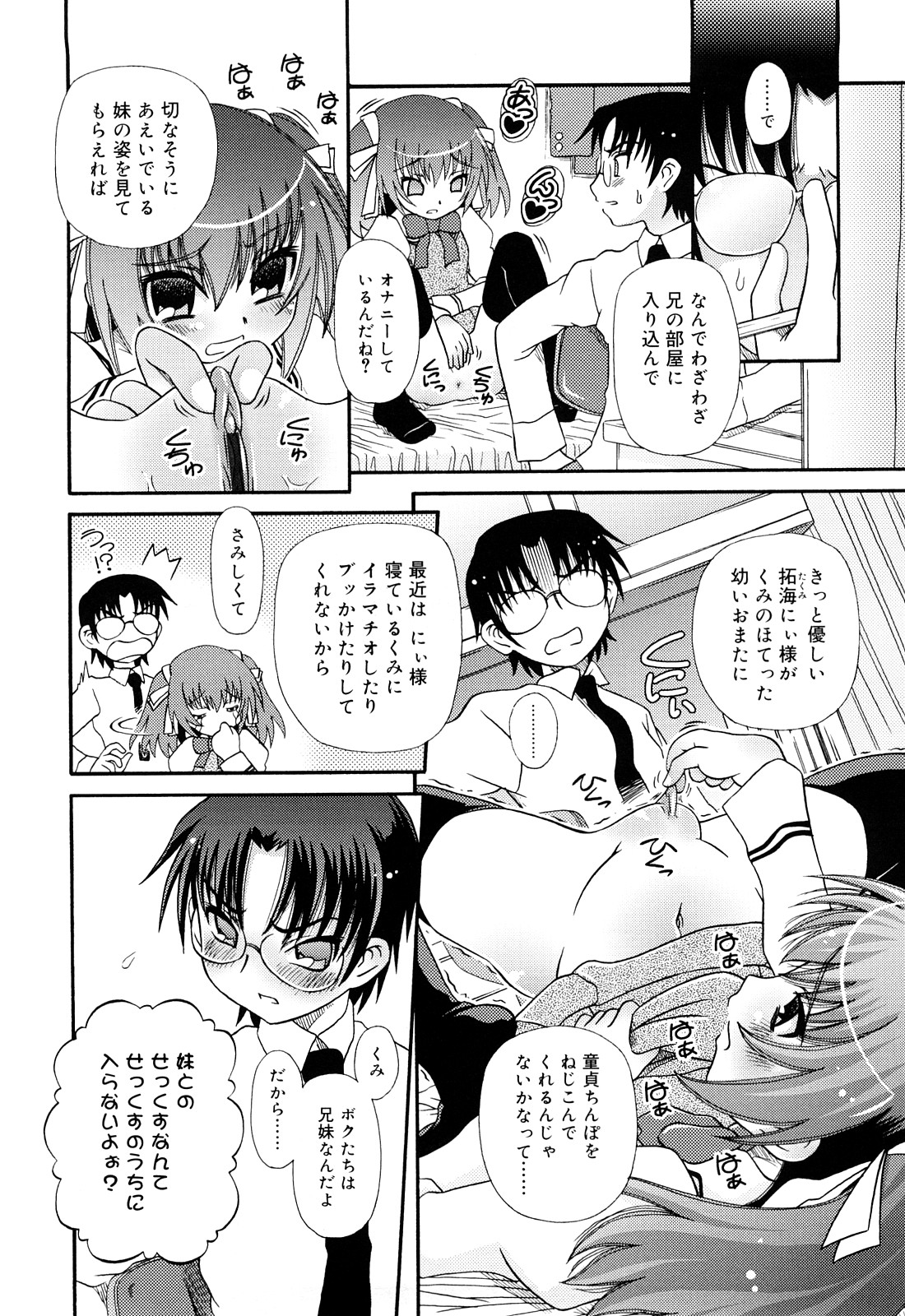 RumiKumi page 12 full