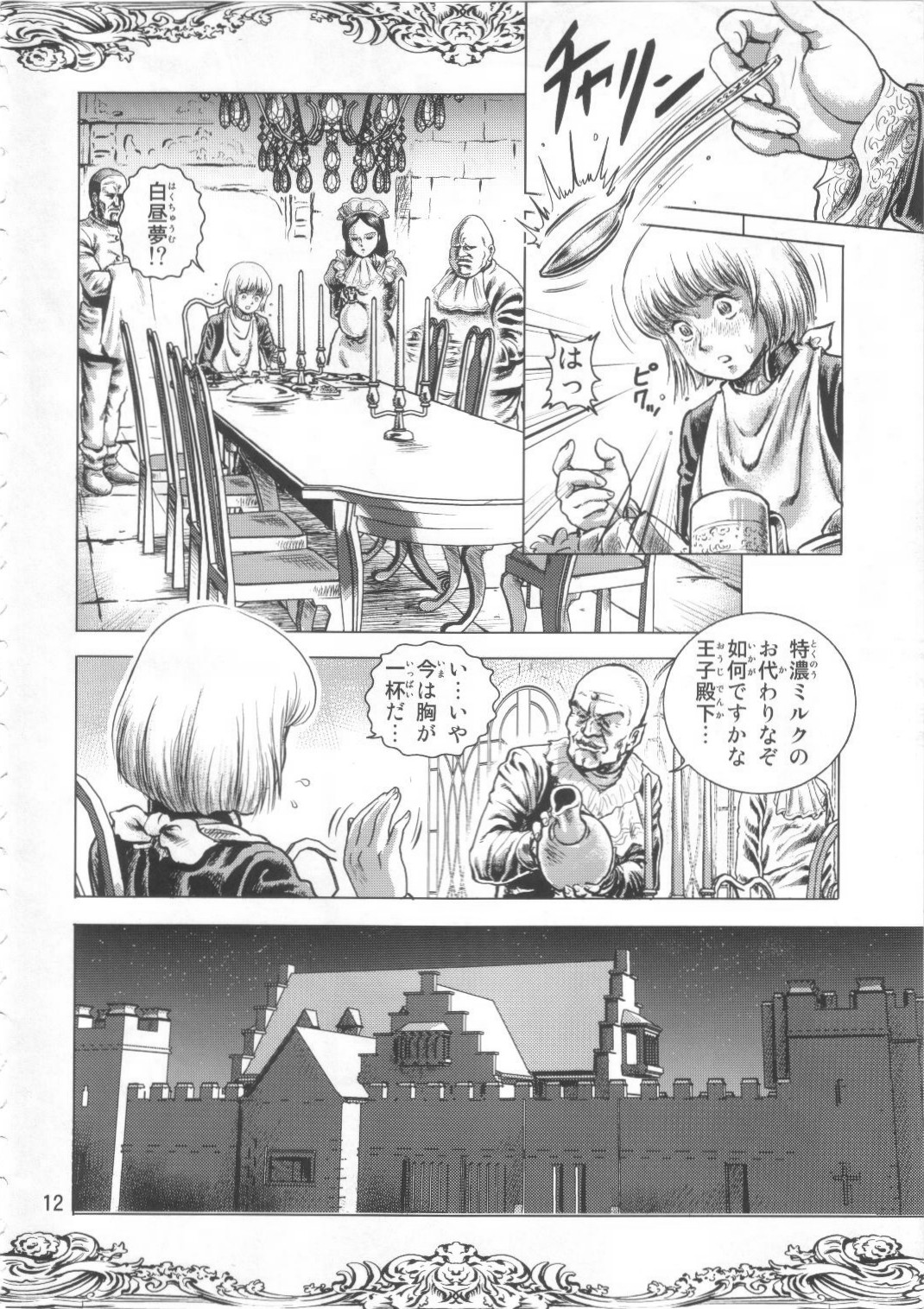 Ouji to Ejiki page 12 full