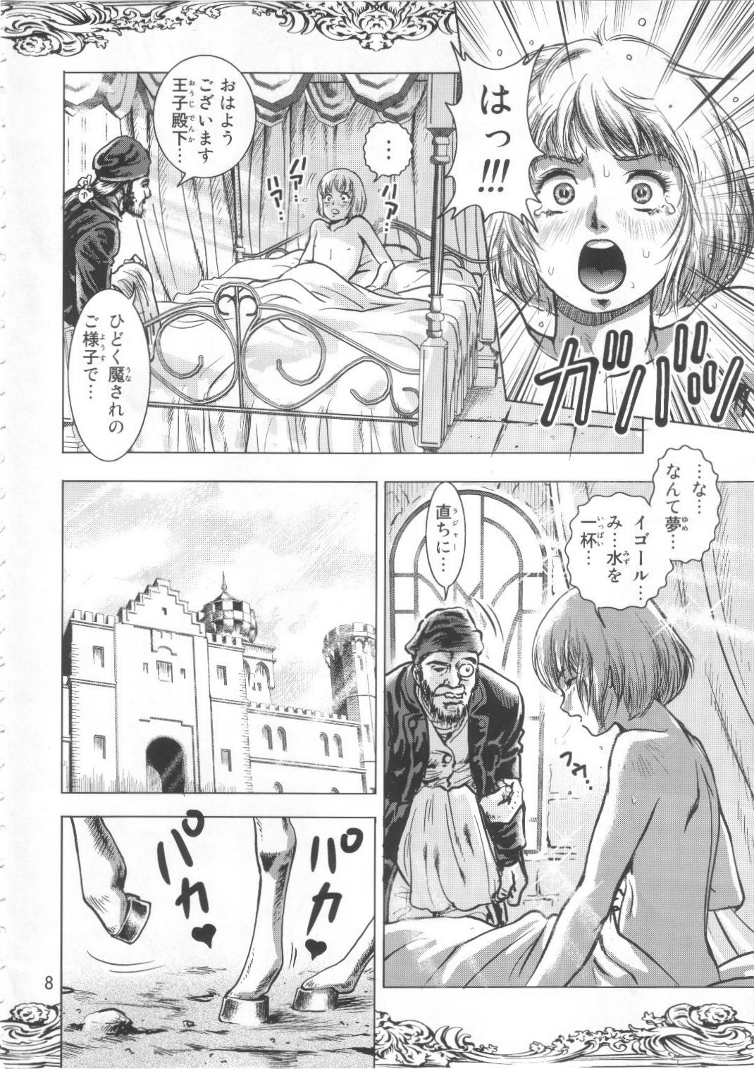 Ouji to Ejiki page 8 full