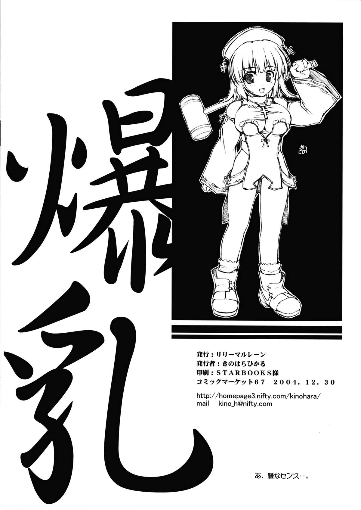 Rin page 8 full
