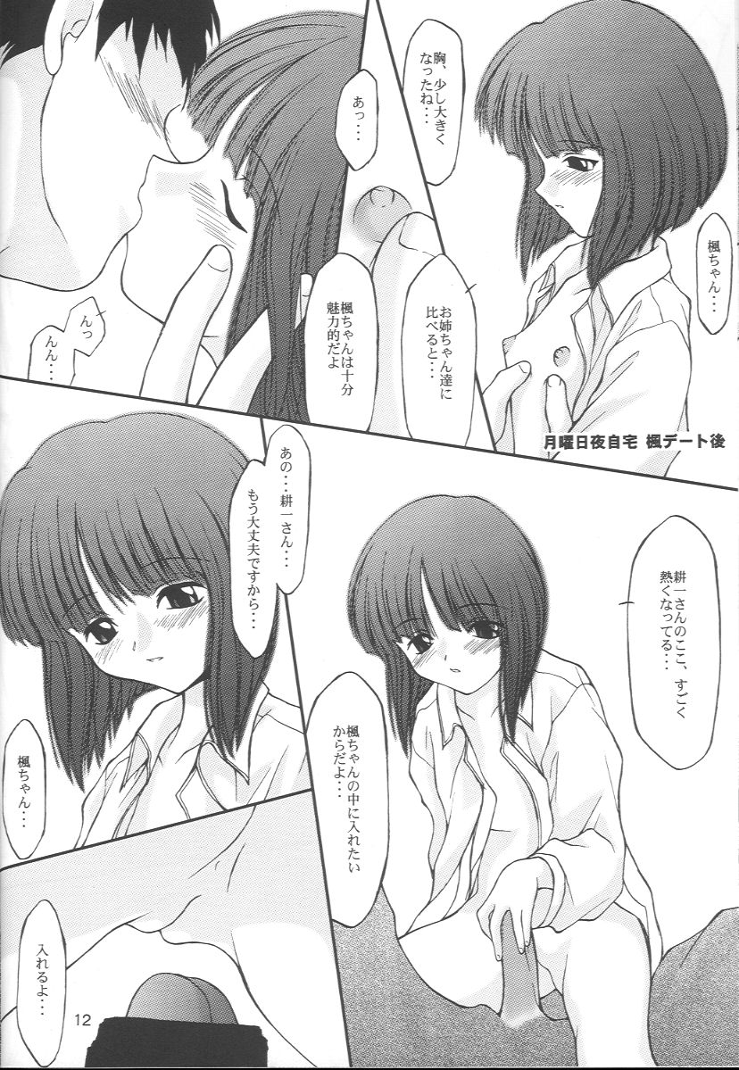 Aki Setsuya Touka page 11 full