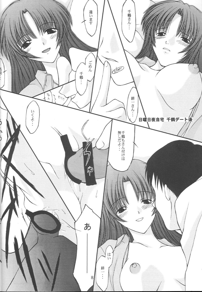 Aki Setsuya Touka page 7 full
