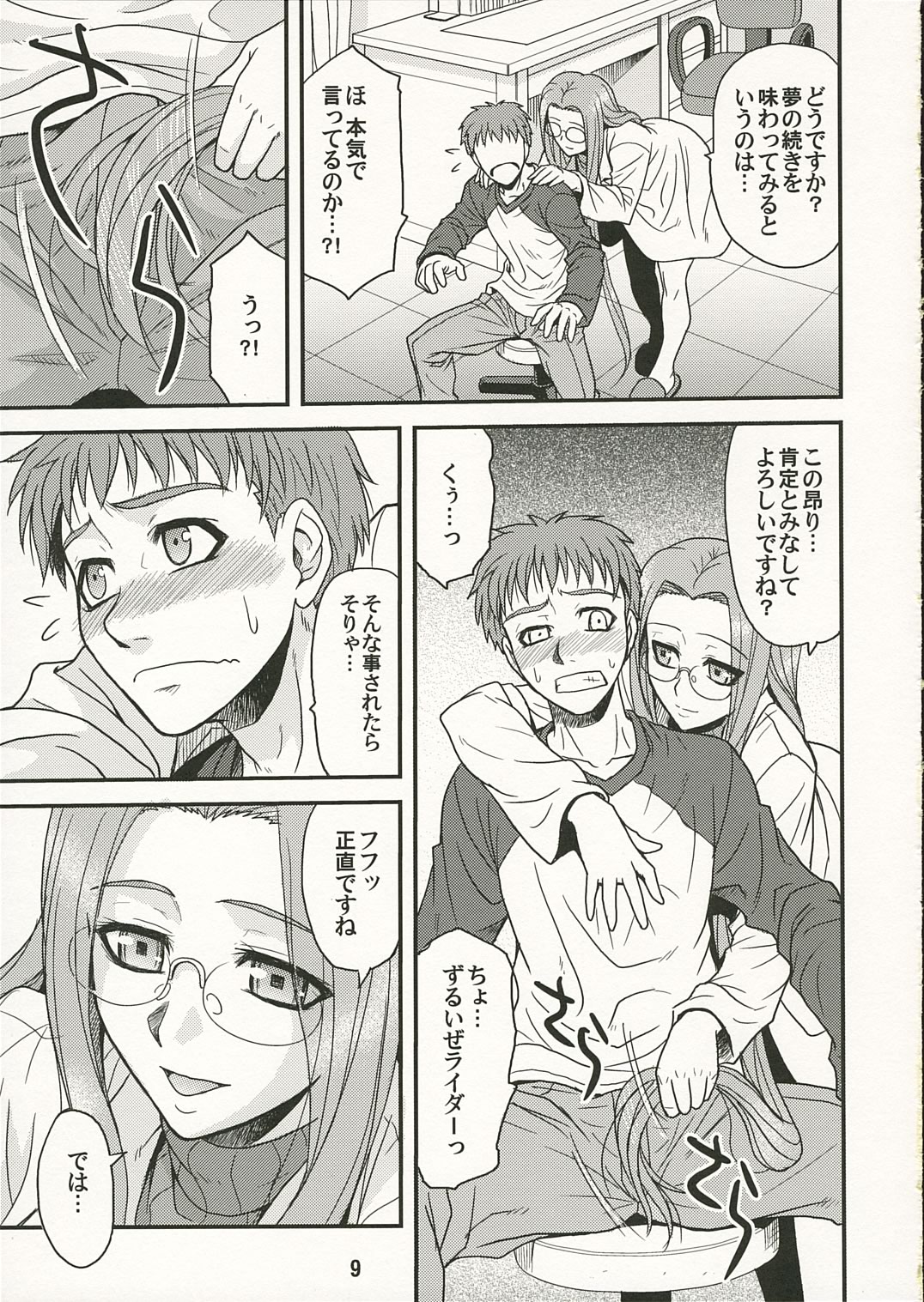 Ride on Dream page 8 full