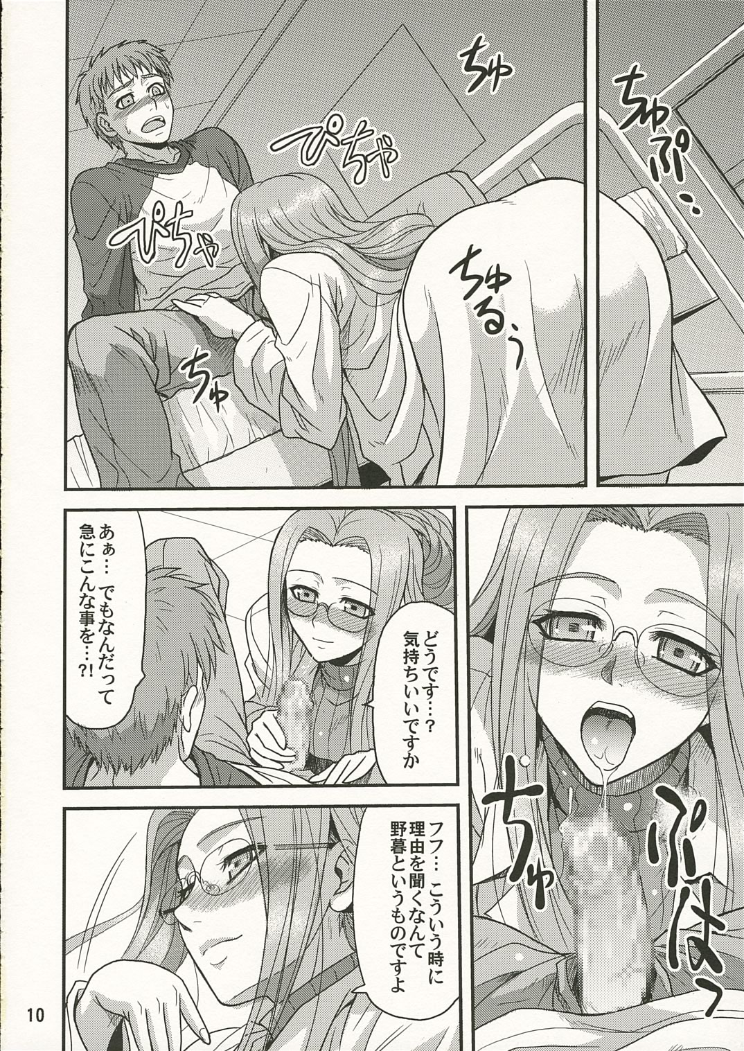 Ride on Dream page 9 full